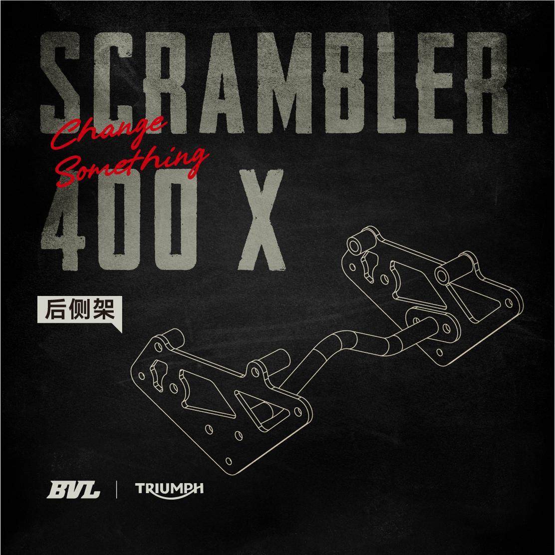 适用凯旋攀爬400x改装后侧架边包支架侧挂包架兼容SW 西风系统BVL