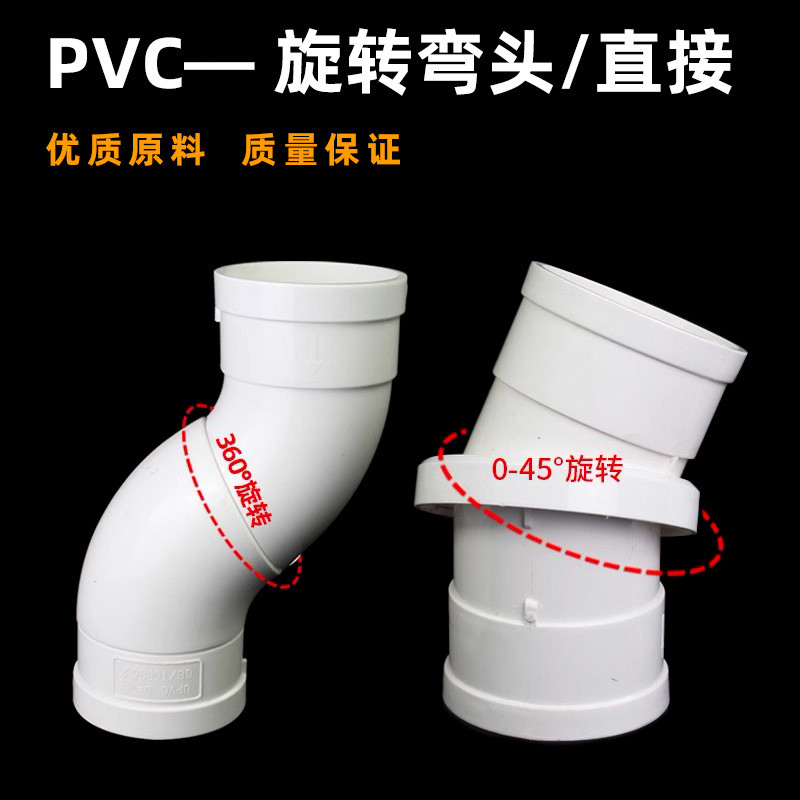 pvc万向旋转弯头360度任意调节角度110排水管万能接头配件大全图片