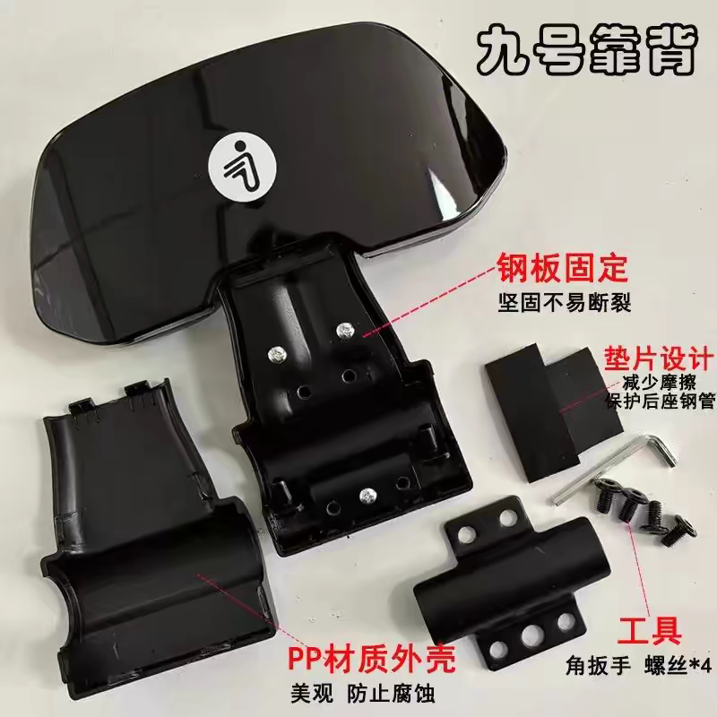 九号电动车后靠背M80CM85CM95C/N70CN85Cnzmix/F90E80CE100全通用