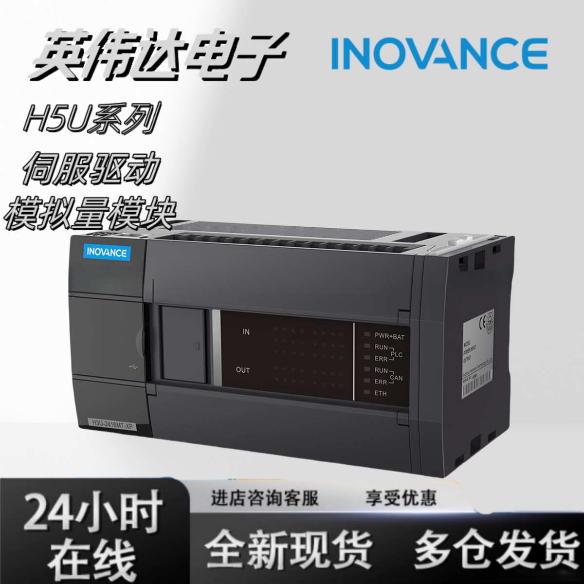 汇川PLC可编程控制器模拟量模块H1U1614MR 2416 2820 3624