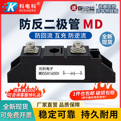 MD110A1600V光伏直流电路防逆流互充MD55A 26A100A续流防反二极管
