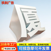 户外金属立体斜坡字广告牌不锈钢双面公园楼盘3d落地斜边景观字