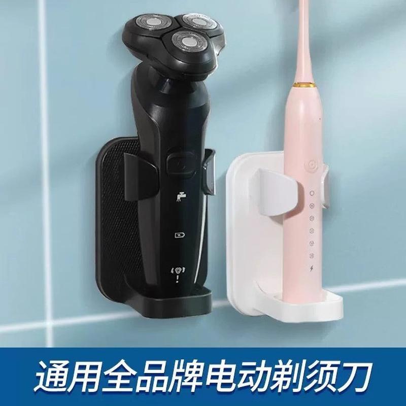 电动剃须刀置物架免打孔剃须刀支架壁挂式卫生间刮胡刀收纳架底座