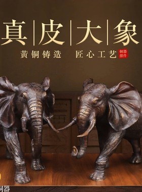 纯黄铜仿真大象一对瑞兽摆件室内家用吸水象仿真大象一对装饰摆设