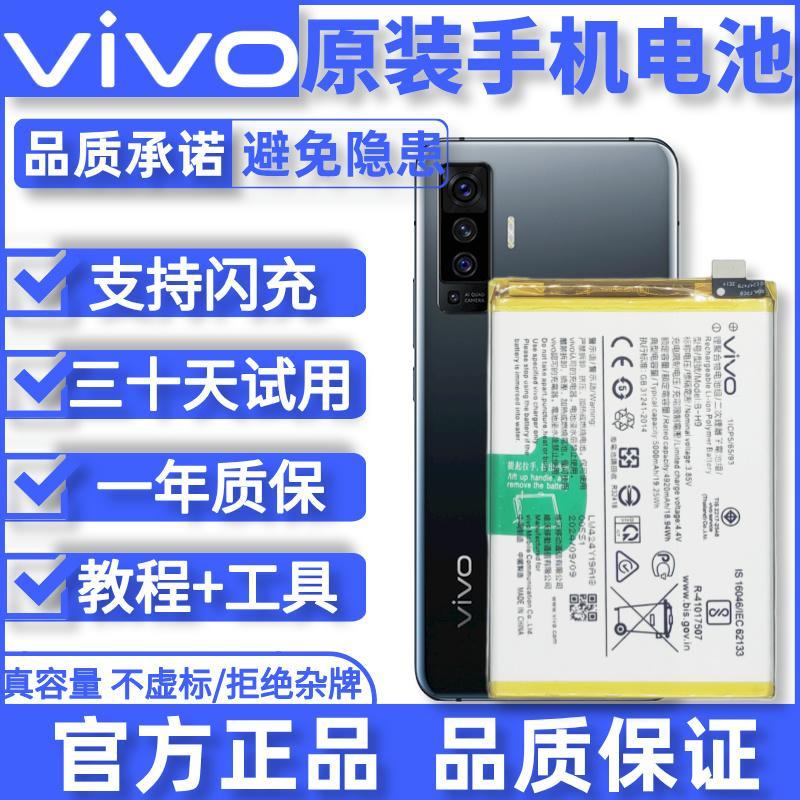 vivoX60/30/50/21/27Pro/80pro/90原装手机电池S6/7/Y70s/51s正品