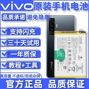vivoX60/30/50/21/27Pro/80pro/90原装手机电池S6/7/Y70s/51s正品