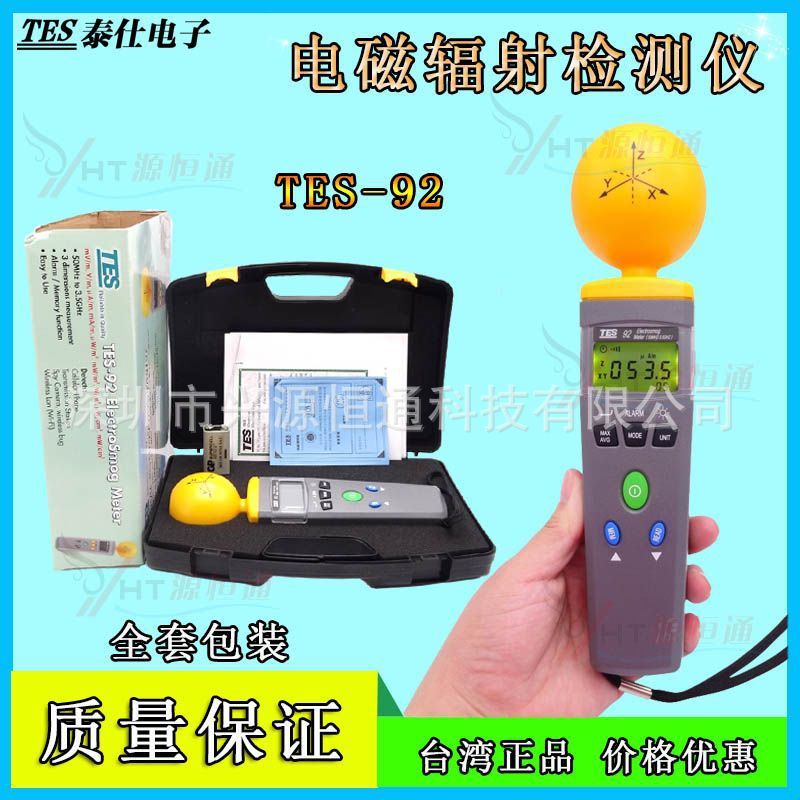台湾泰仕TES92/TES593R高频辐射测试仪家用手机辐射电磁辐射检测