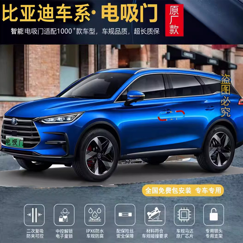 适用比亚迪海狮07电吸门海豚汉自动方程豹5吸合钛3宋L电吸宋plus