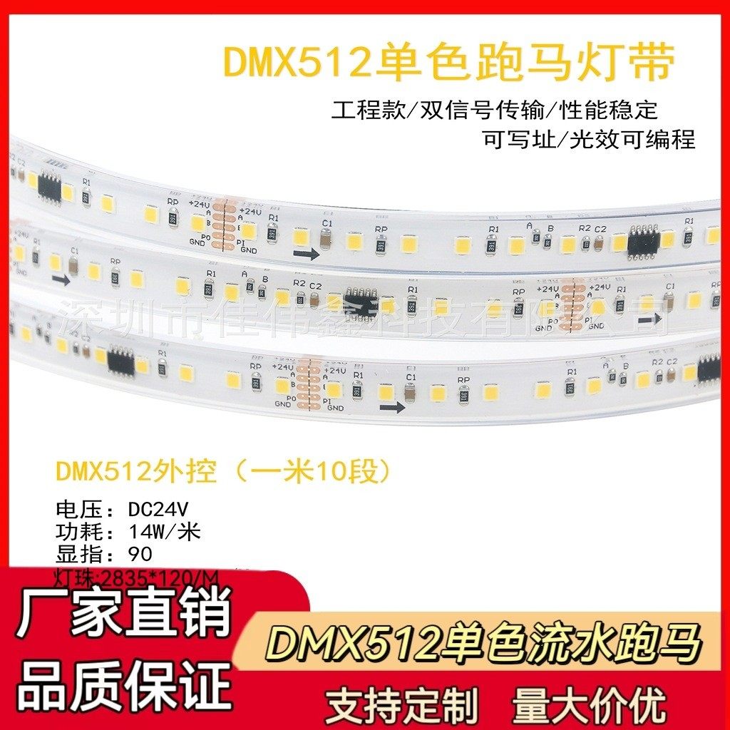 24v2835单色流水跑马dmx512灯一米8段120灯带可编程幻彩灯带