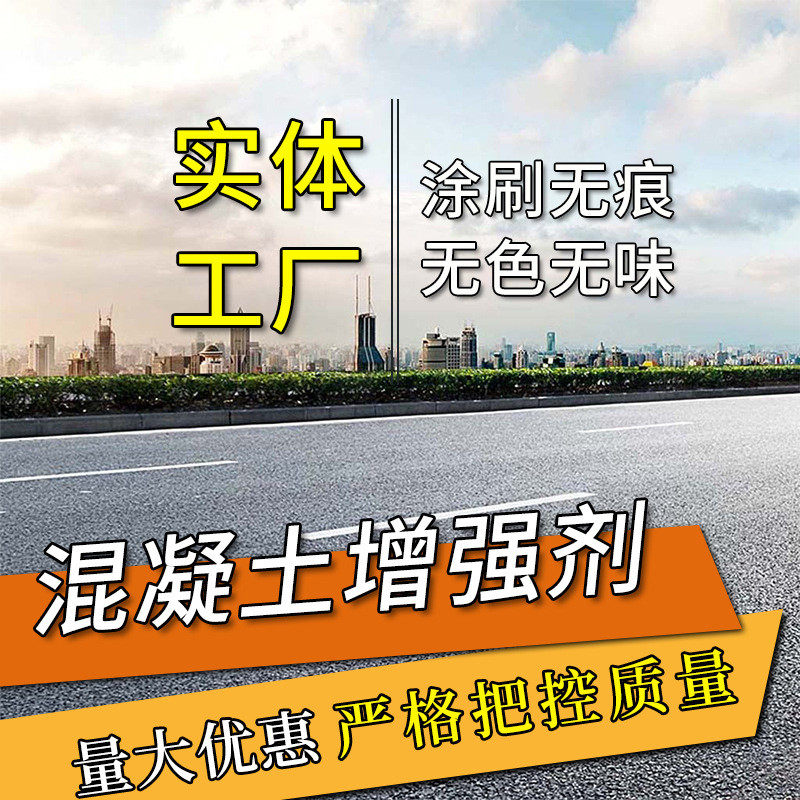 起直供混凝土增强剂地面厂家砂处理剂表面回弹增强剂混凝土增强剂