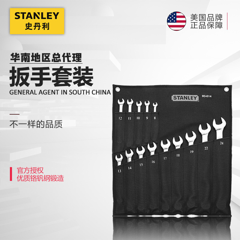 史丹利9/11/14/23件套公英制全抛光两用长扳手开口梅花扳手套装图片