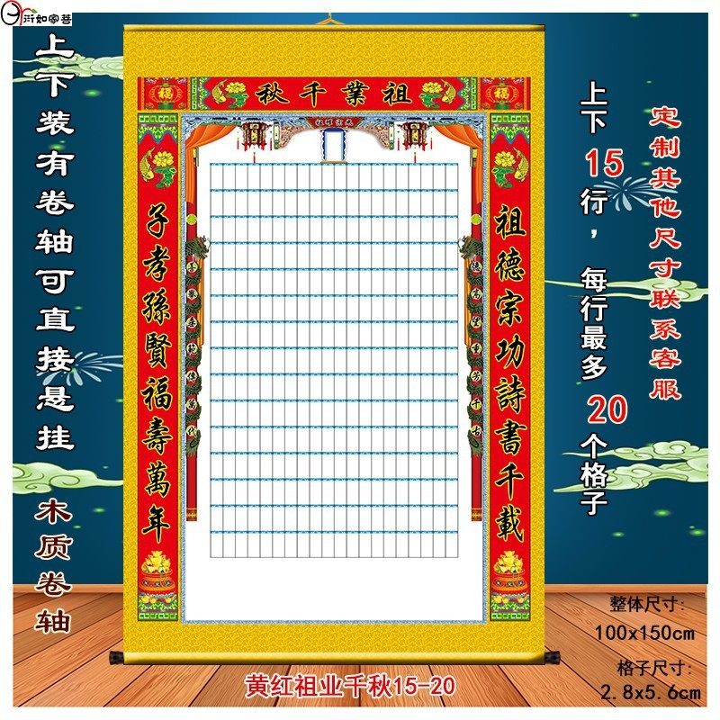 9zrt家堂轴子布料无路挂画家堂画供奉祖宗家谱卷轴族谱版赠收纳袋,节庆用品/礼品,门神,淘宝优惠券,粉丝福利购,淘宝优惠卷