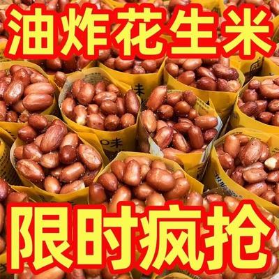 咸味净重香酥花生油炸花生米原味散装下酒菜零食餐饮红皮批发商用