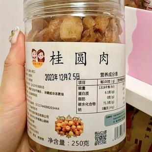 现货新日期吕家小两口高州老树无核桂圆肉/龙眼肉250g罐装肉厚饱