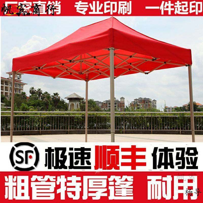 户外广告帐篷遮阳棚折叠帐篷四角摆摊地摊伸缩雨鹏伞防雨大伞防晒
