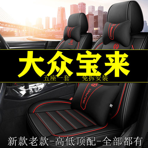 适用2021新款大众宝来汽车座套24-13款包围座椅套四季汽车坐垫