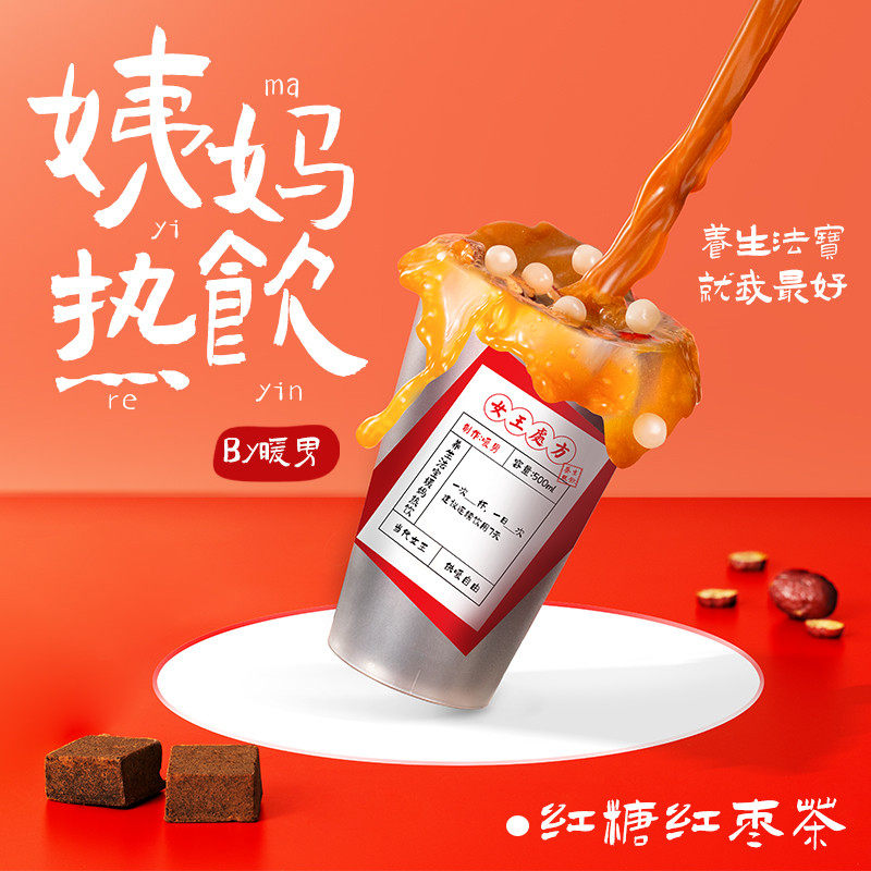 新货姨妈热饮肇泉红枣粉冲饮红枣米浆红豆奶姜蜜红枣波波茶奶茶店
