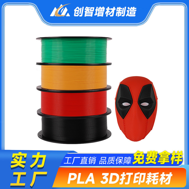3d打印耗材PLA耗材 1.75mm/1KG不拉丝不堵头3D打印机适拓竹/创想