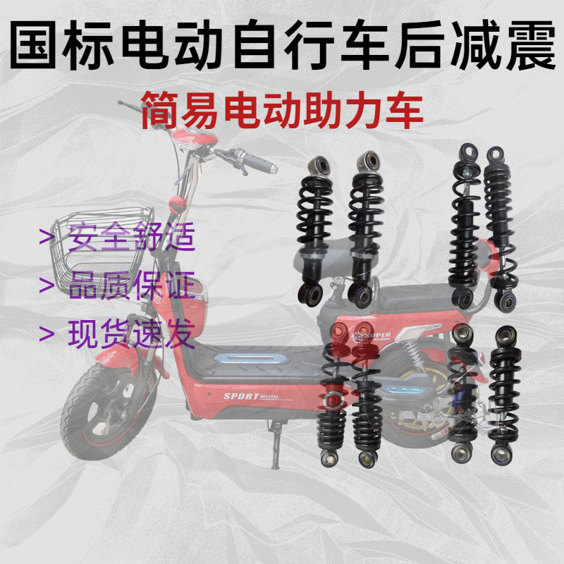 适用雅迪爱玛台铃小刀绿源简易电动自行车助力车电瓶车后减震器后