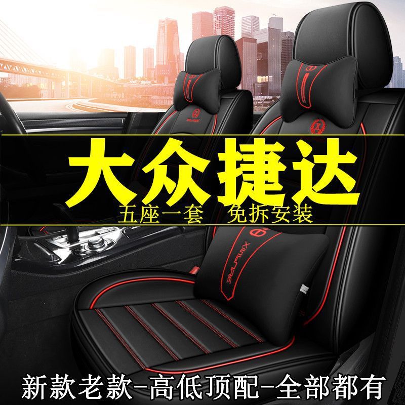 适用大众捷达春天伙伴前卫汽车坐垫四季通用座套包围07到19新款