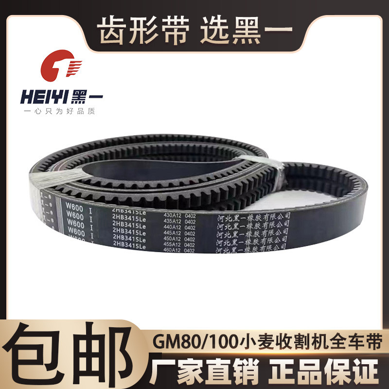 雷沃谷神收割机配件黑一齿形带GM80 100三角带全车皮带4HB3733