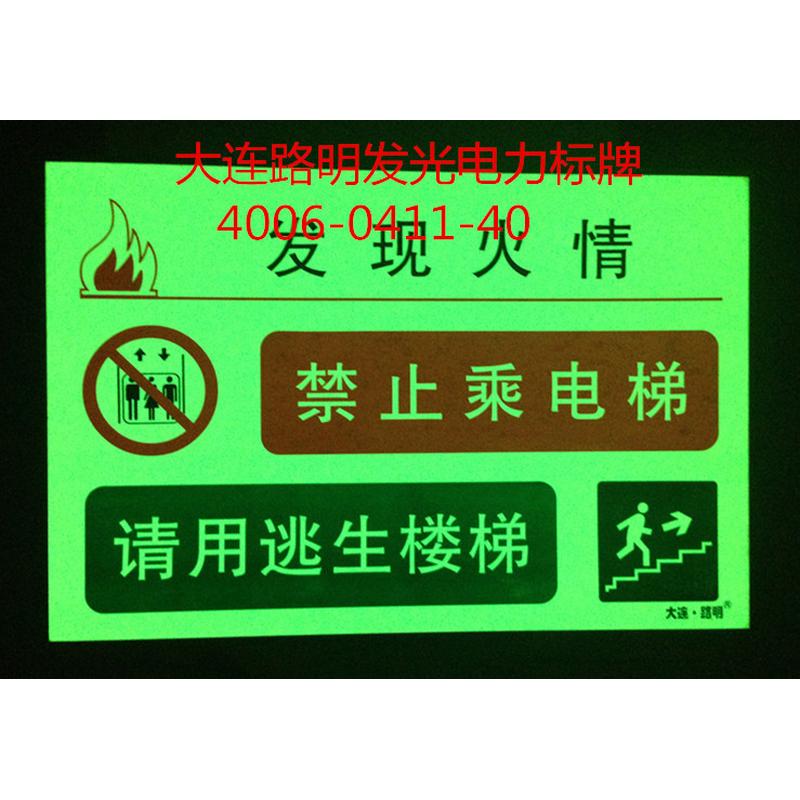 夜光路标牌，自发光标牌，电力明夜光疏散指示牌