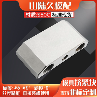 5度标准件批发 模具配件挤压块宽20锁紧块挤紧块锁模块斜压块3度