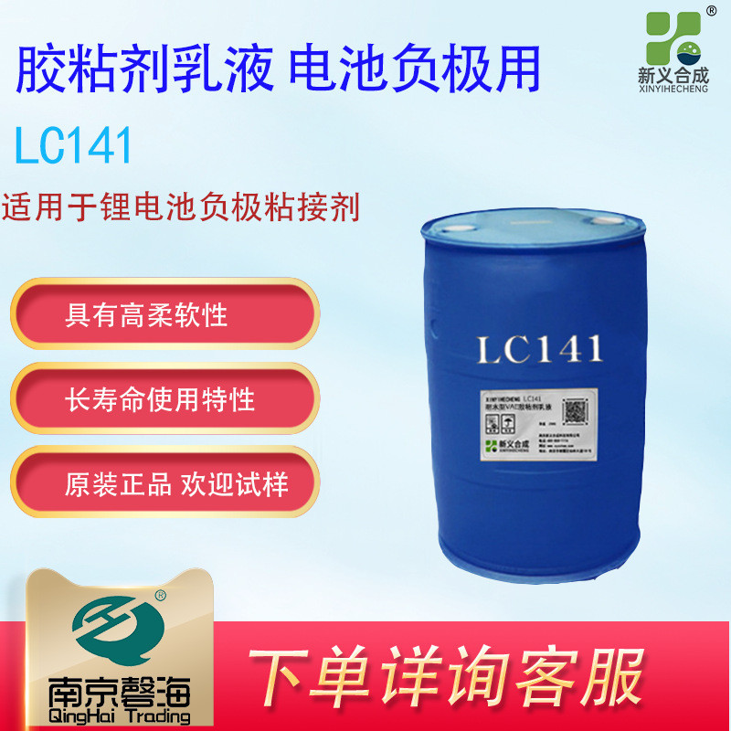 新义合成lc141自交联的乙烯张共聚物乳木工胶纸醋酸乙烯