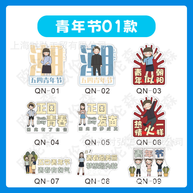 30九 五四青年节手举牌幼儿园手持氛围拍照道具异形节日板pvc牌