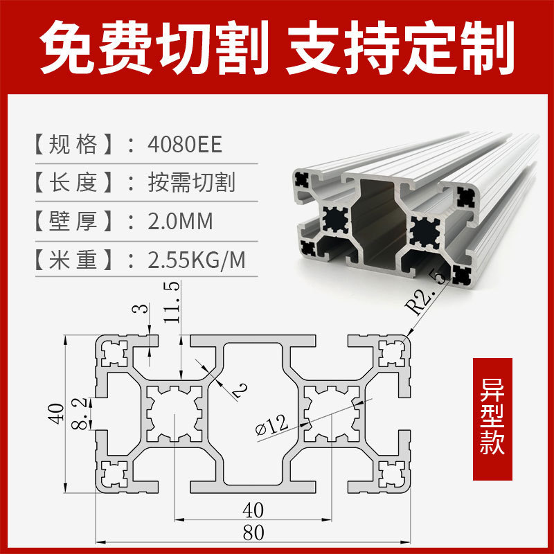 厂家直销工业铝型材开模定制铝合金型材外壳4080整根加工铝材框架
