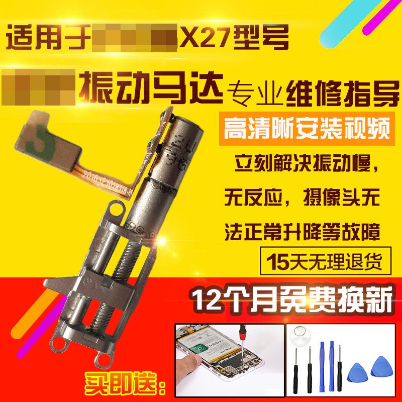 适用于VIVO X27/X27Pro振动器X27P前摄像头升降马达模块上升下降
