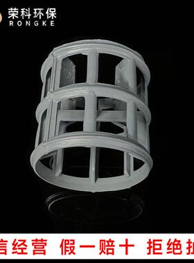供应聚丙烯高流环38mm50mm塑料散堆填料pp高流环化工填料