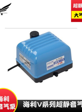 海利HAILEAV系列大气量大氧气泵AIRPUMP增氧泵鱼缸氧气泵