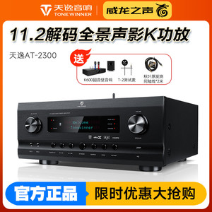 Winner/天逸 AT-2300 PRO家庭影院全景声功放影KTV数字专业一体机