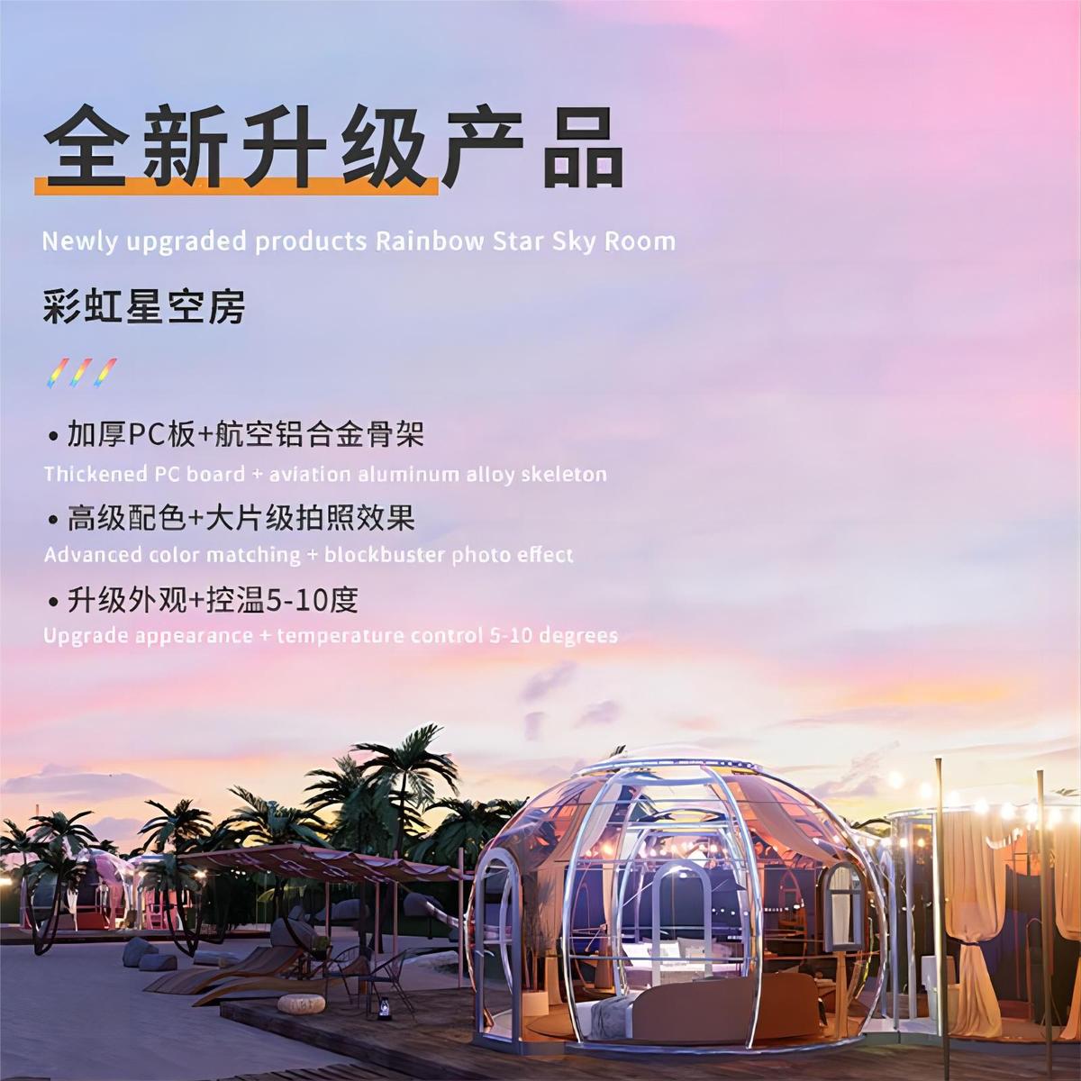 北宸星拱厂家户外pc星空房泡泡民宿露营屋餐厅酒店景区网红阳光房