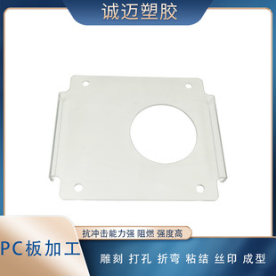 透明阻燃v0级pc板加工件折弯亚克力板机械防护板热成型pc打孔雕刻