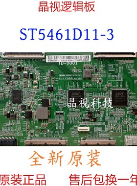 全新原装 逻辑板 TD-0001 ST5461D11-2 ST5461D11-3 4K 120HZ