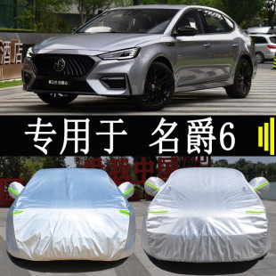 MG名爵6专用车衣车罩全罩防雨防晒隔热通用汽车遮阳车套外罩 23款