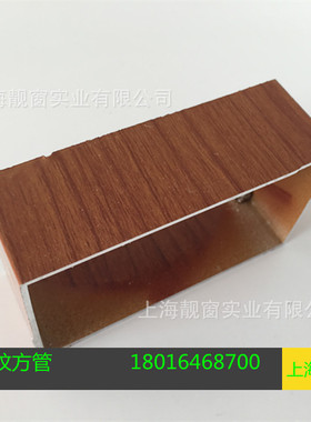 100*25*1.2毫米木纹转印色铝合金色25*100mm仿木纹方管铝方管型材