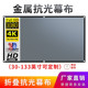 简易黑边金属抗光幕布便携可折叠壁挂投影幕布投影布墙贴60寸72寸