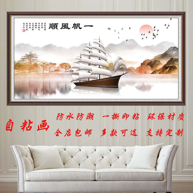 横版国画山水客厅沙发背景墙贴画办公室一帆风顺风水壁画风景贴纸