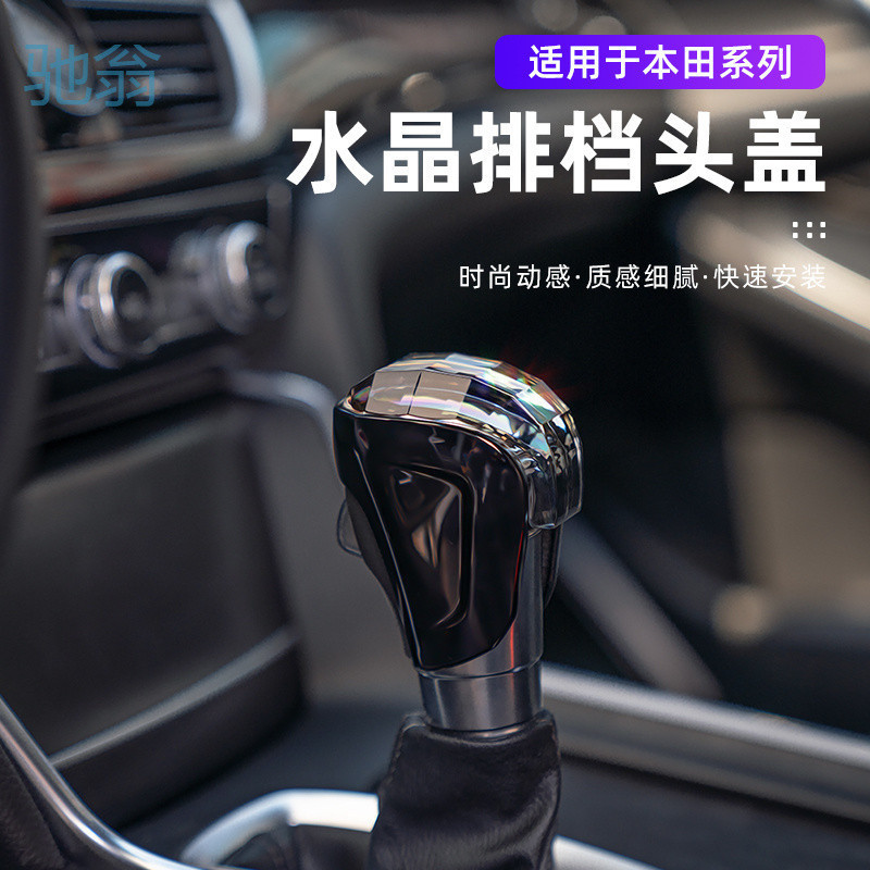 Ejv雅阁英诗派改装水晶档把头套雅阁英诗派排挡头水晶自动档杆装