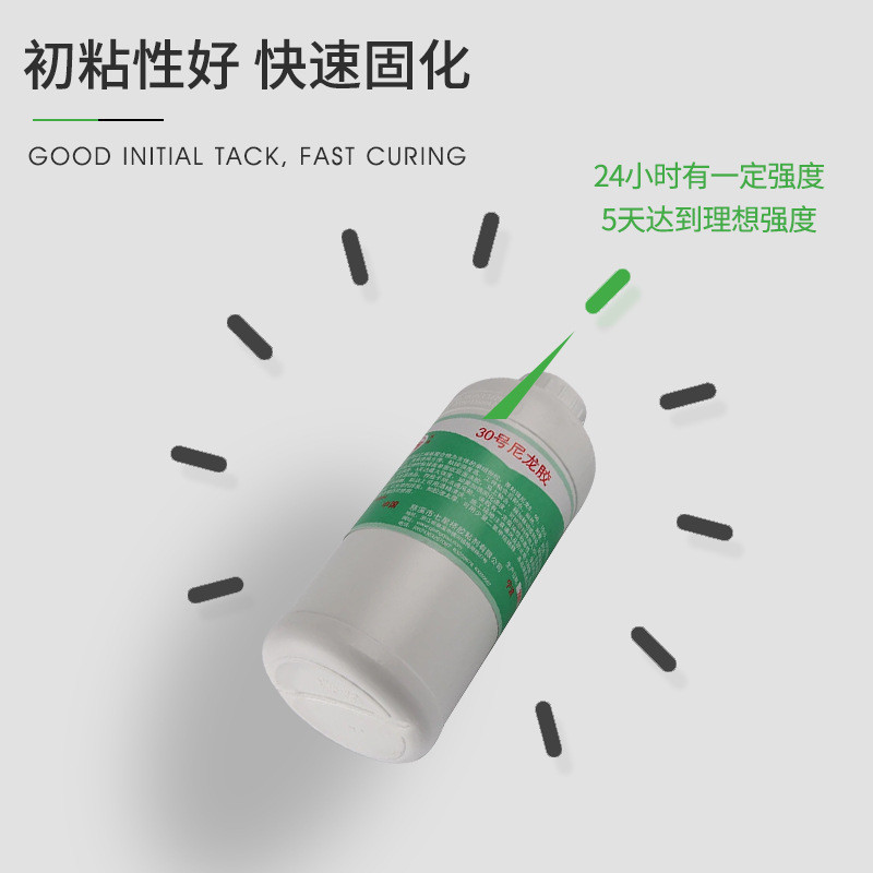 批发强力粘接30号尼龙胶6/66/1010尼龙材质胶水耐热耐水粘合剂