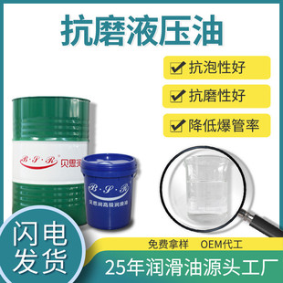 贝思润抗磨液压油32#46#68#液压油抗乳化液压油厂家直销