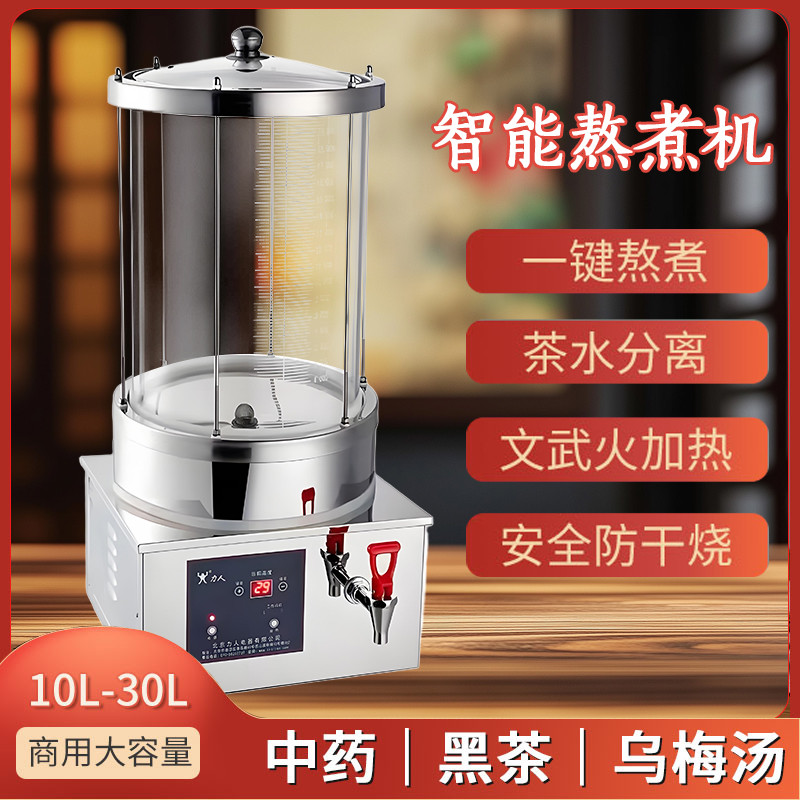 商用大容量智能煮茶养生桶泡茶桶熬煮酸乌梅汤全自动小吊梨汤茶桶