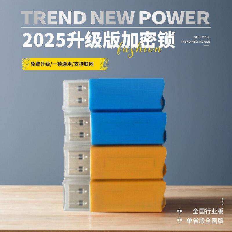 广系加密锁GTJ2025预算软USB电脑锁/防盗器