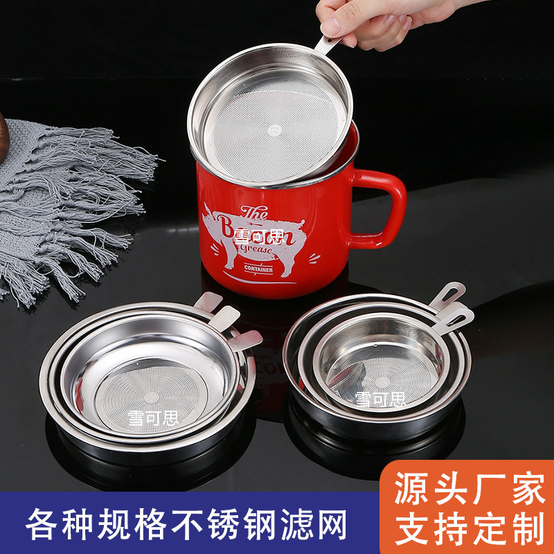 厂家304不锈钢滤网筛网滤油壶配件过滤油渣茶渣搪瓷陶瓷玻璃油壶