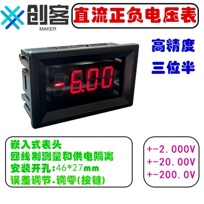 正负直流电压表DC+-2.000V +-20.00V +-200.0V 精准数显 三位半
