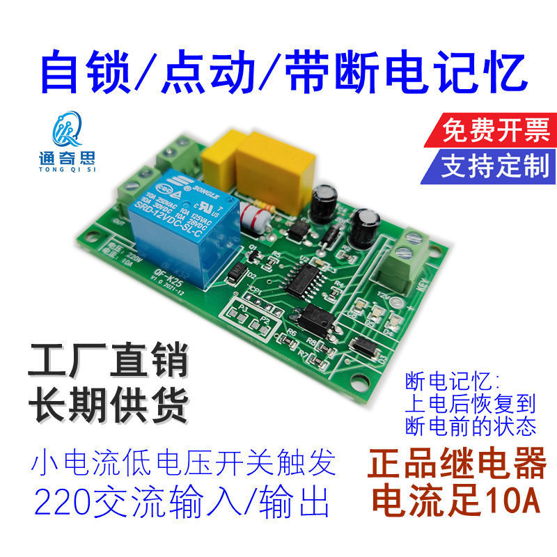 220V交流自锁继电器模块带断电记忆/触发翻转切换D双稳态电子开关