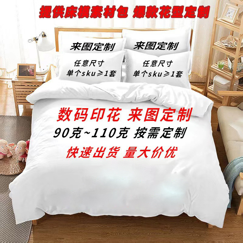 制3d数码印花床品套件 来图定 三件套床单被套学生宿舍三件套